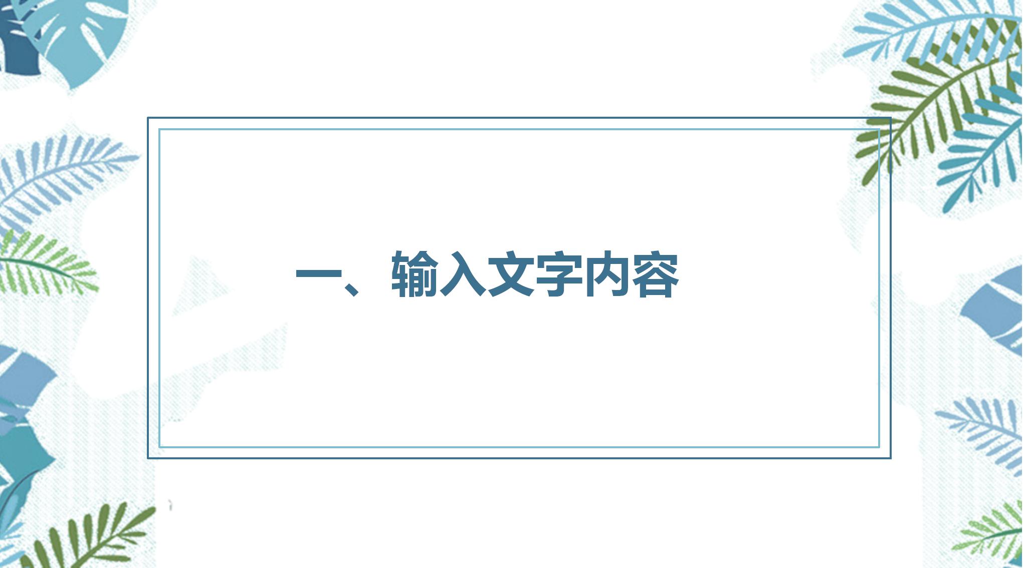 清明节踏青的ppt模板