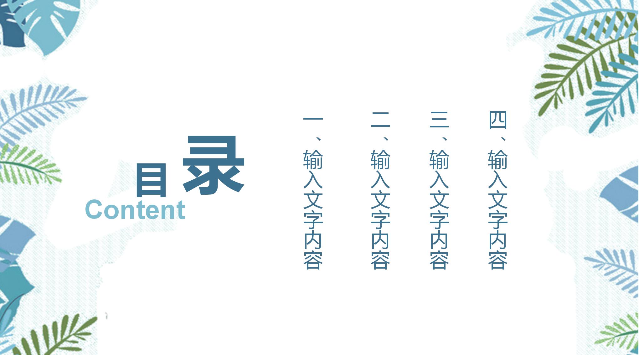 清明节踏青的ppt模板