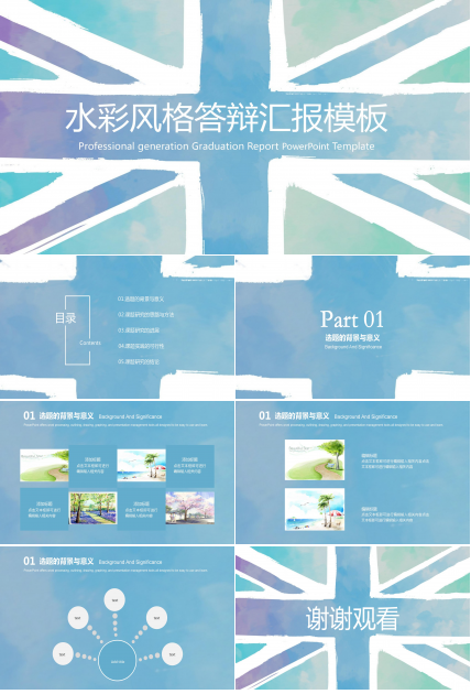 静态的彩色毕业答辩ppt模板