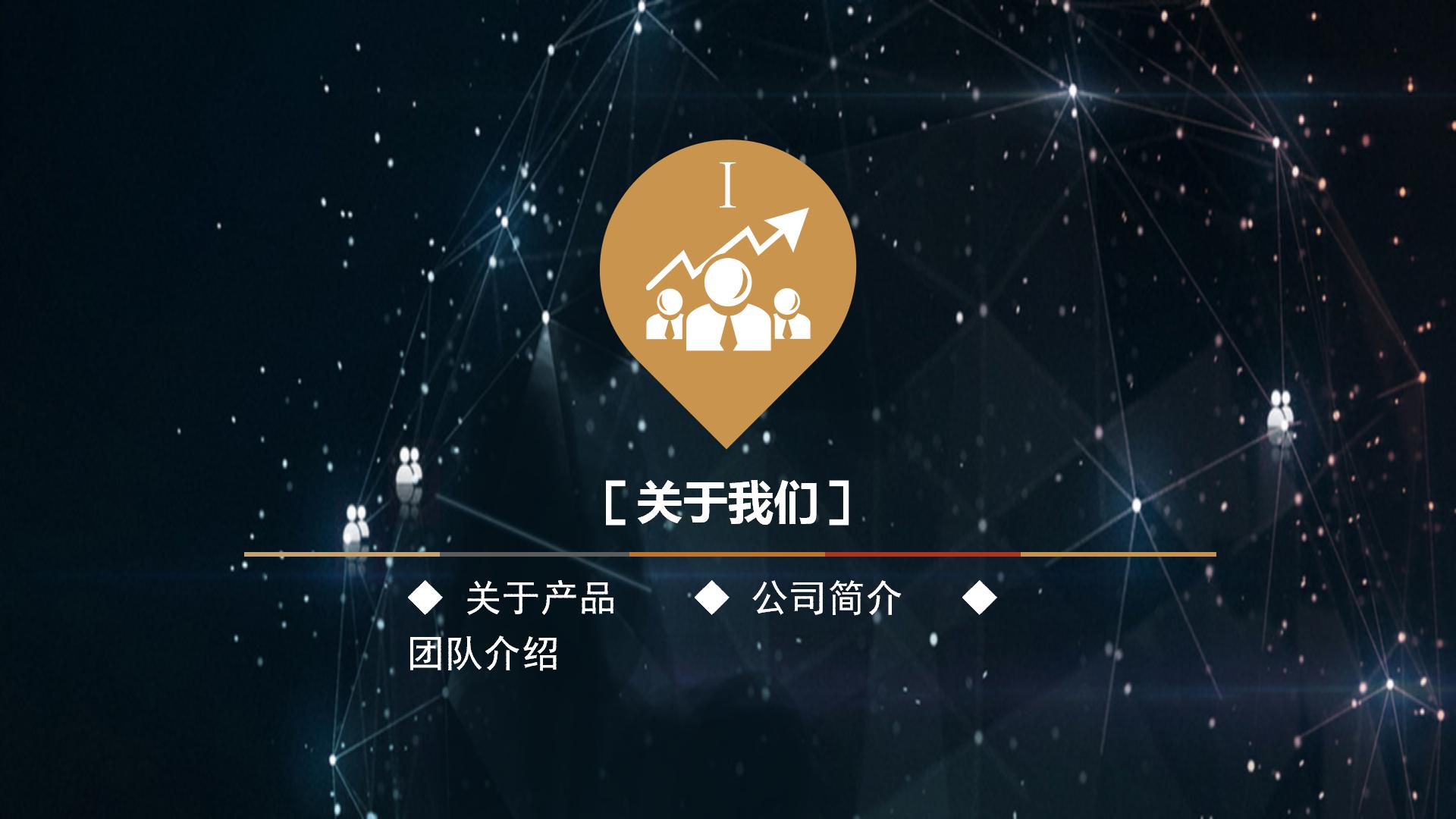 2021创业融资商业计划书ppt模板