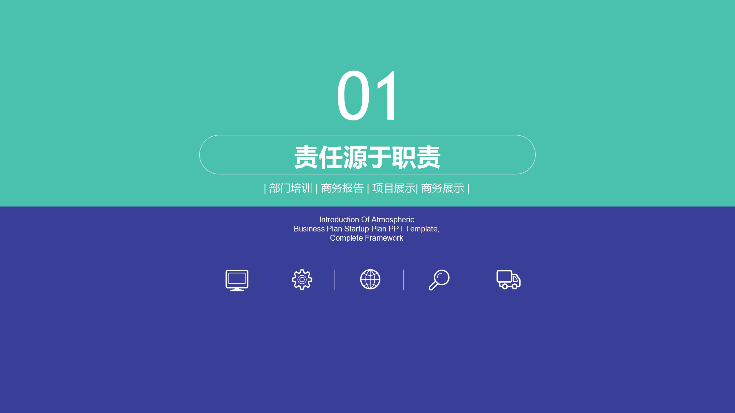 深蓝大气质感商务ppt模板