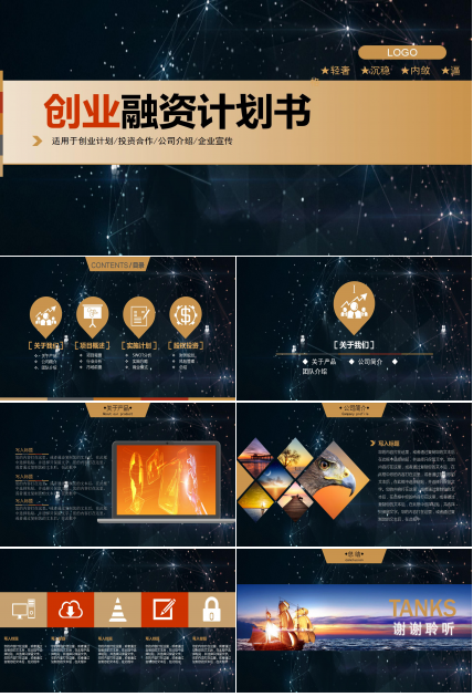 2021创业融资商业计划书ppt模板