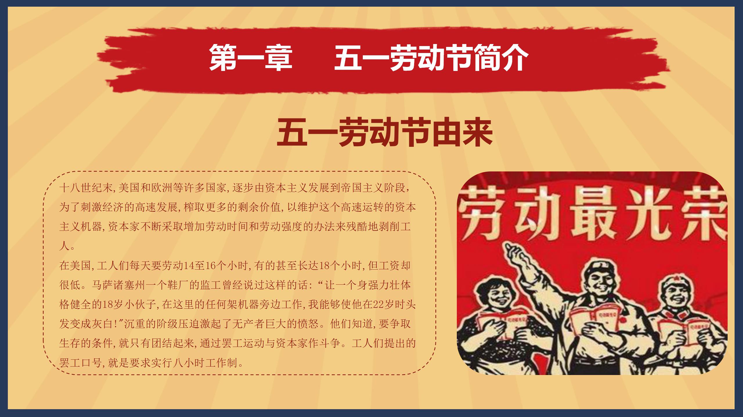创意复古五一劳动节ppt模板