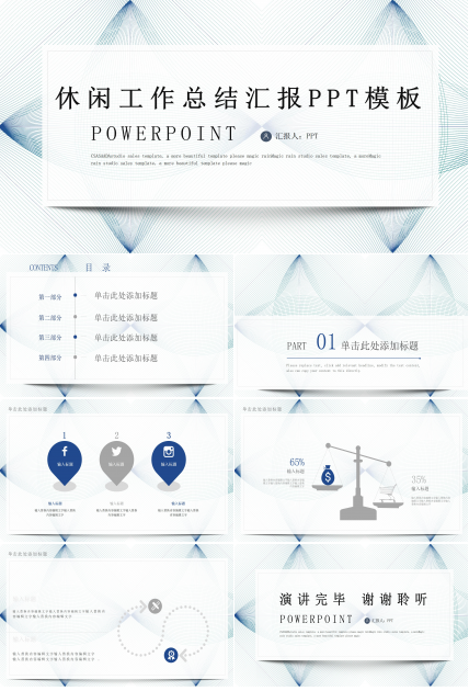 简约休闲工作总结汇报ppt模板