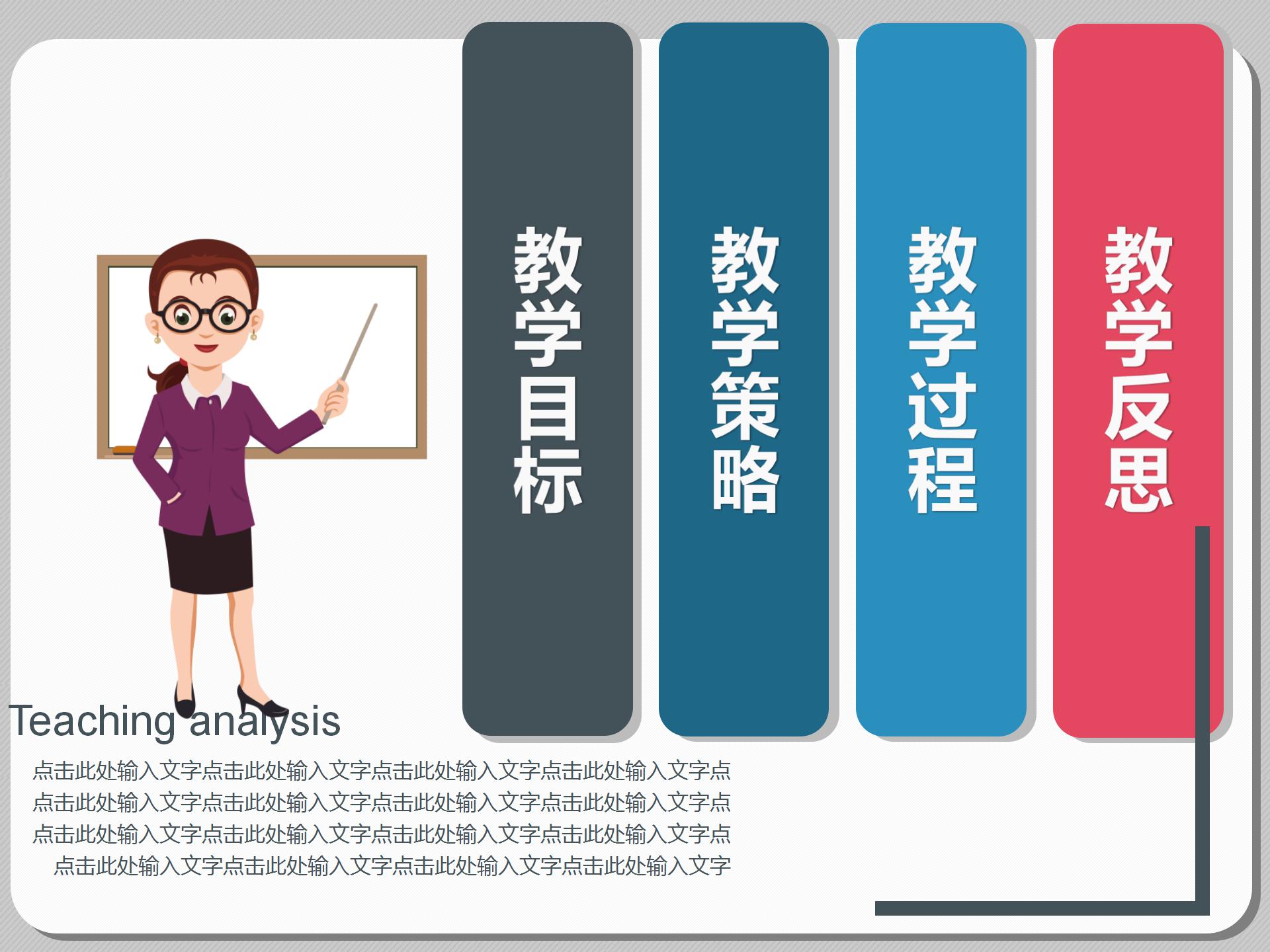 简约卡通教学设计教学比赛通用ppt模板