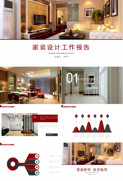 现代简约风时尚家居ppt模板