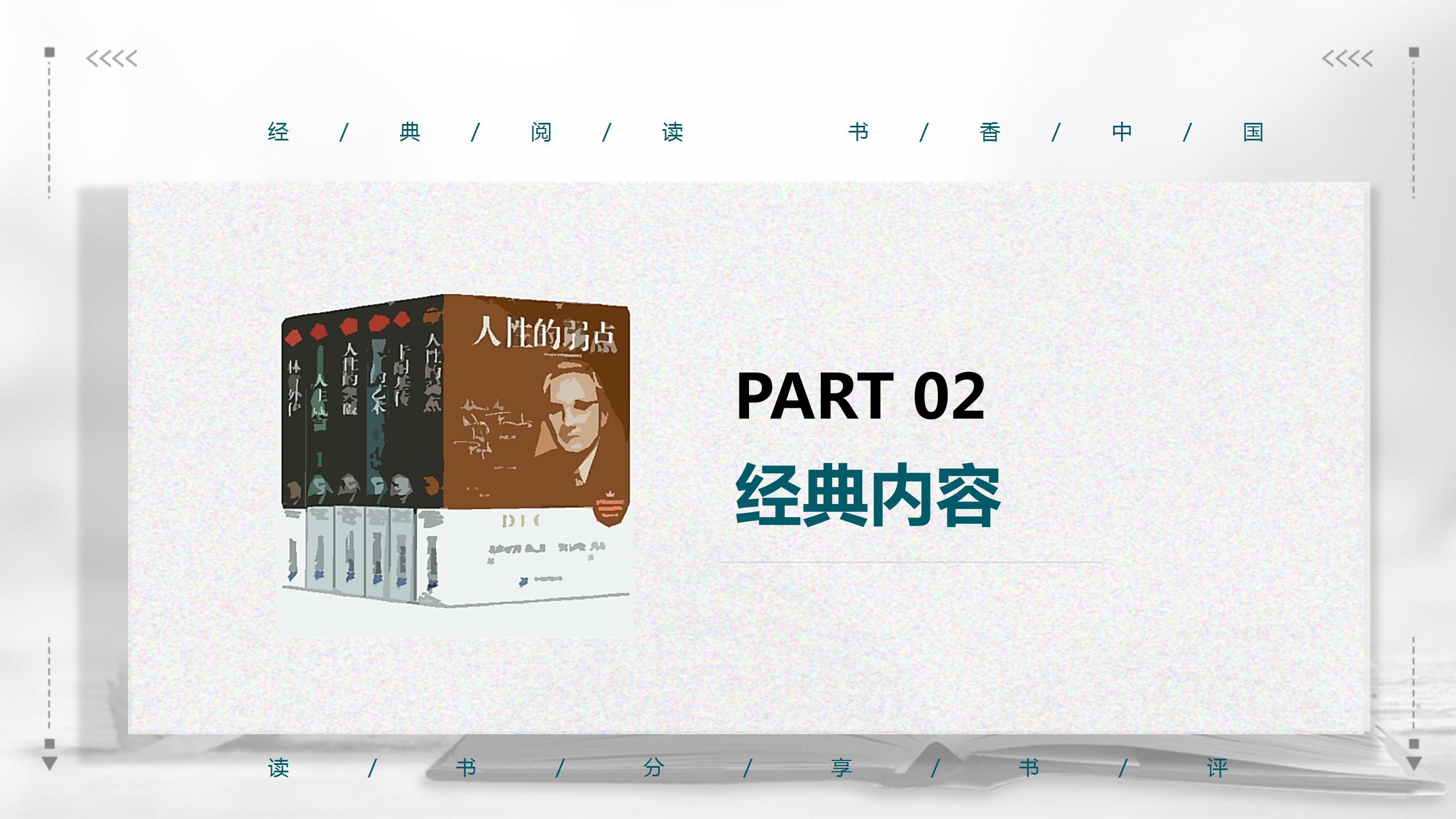 学习教育交流分享会ppt模板