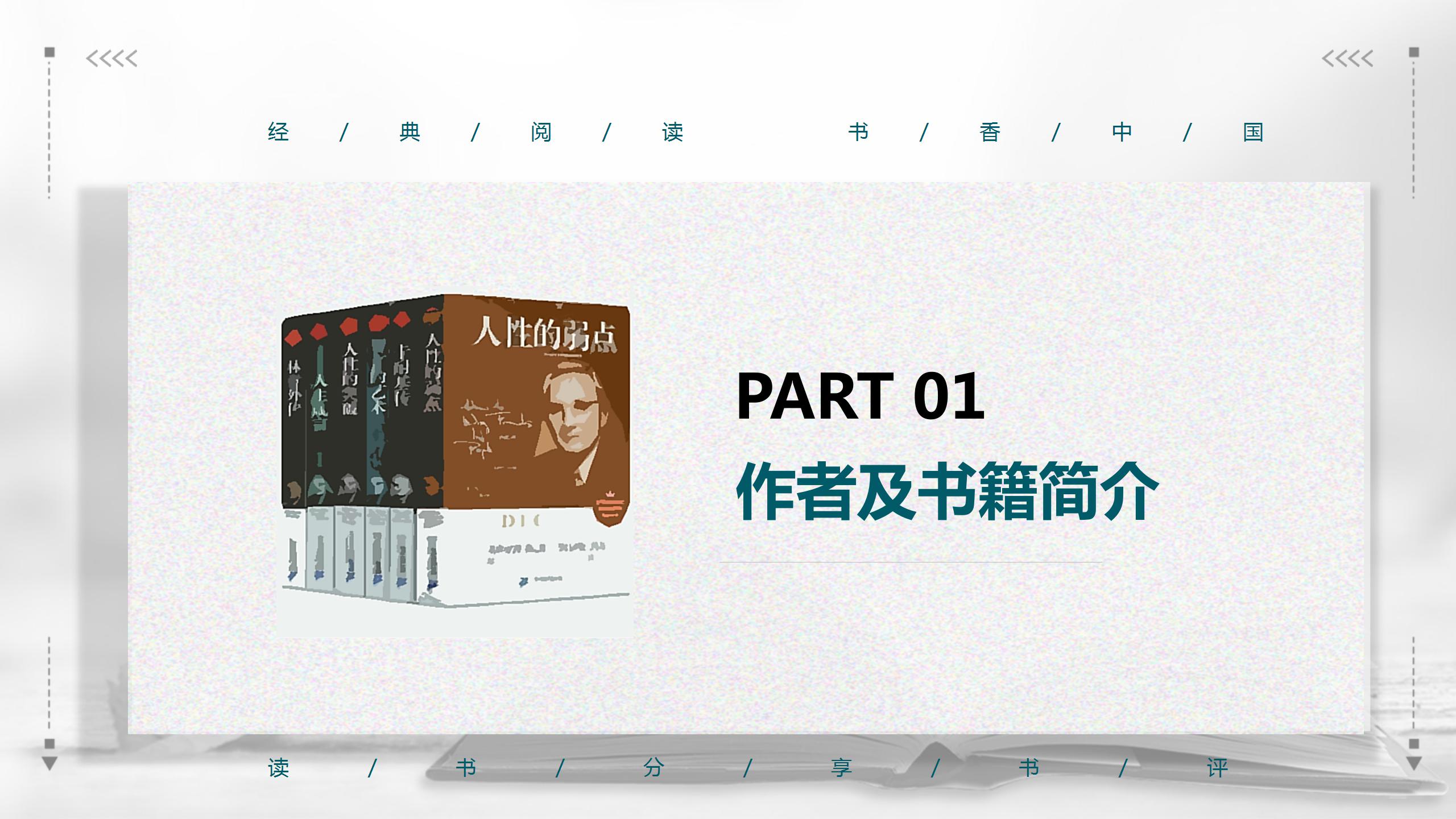 学习教育交流分享会ppt模板