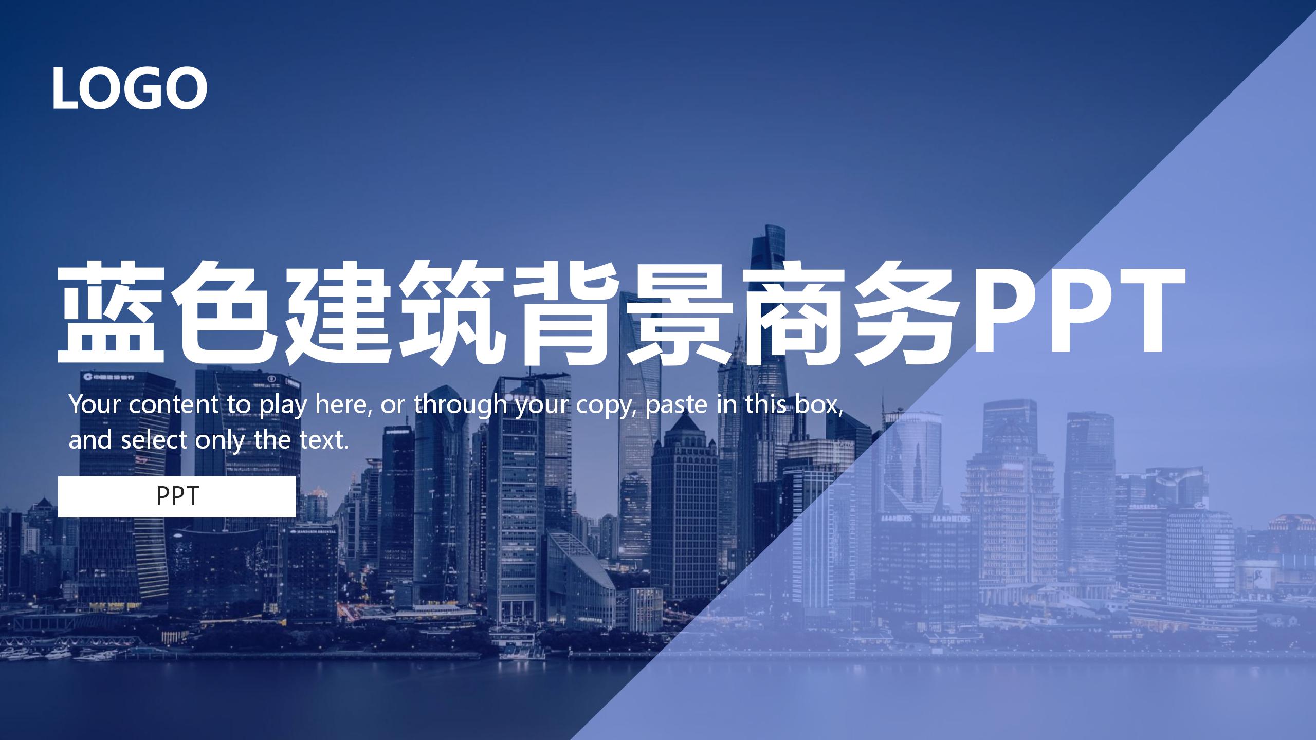 清新蓝色简约通用商务ppt模板