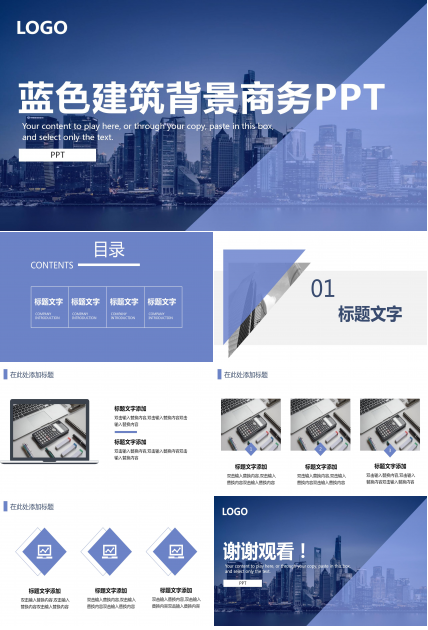 清新蓝色简约通用商务ppt模板