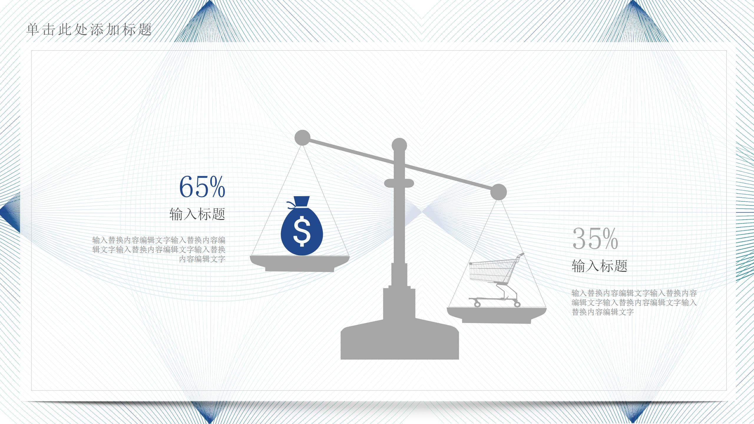 简约休闲工作总结汇报ppt模板