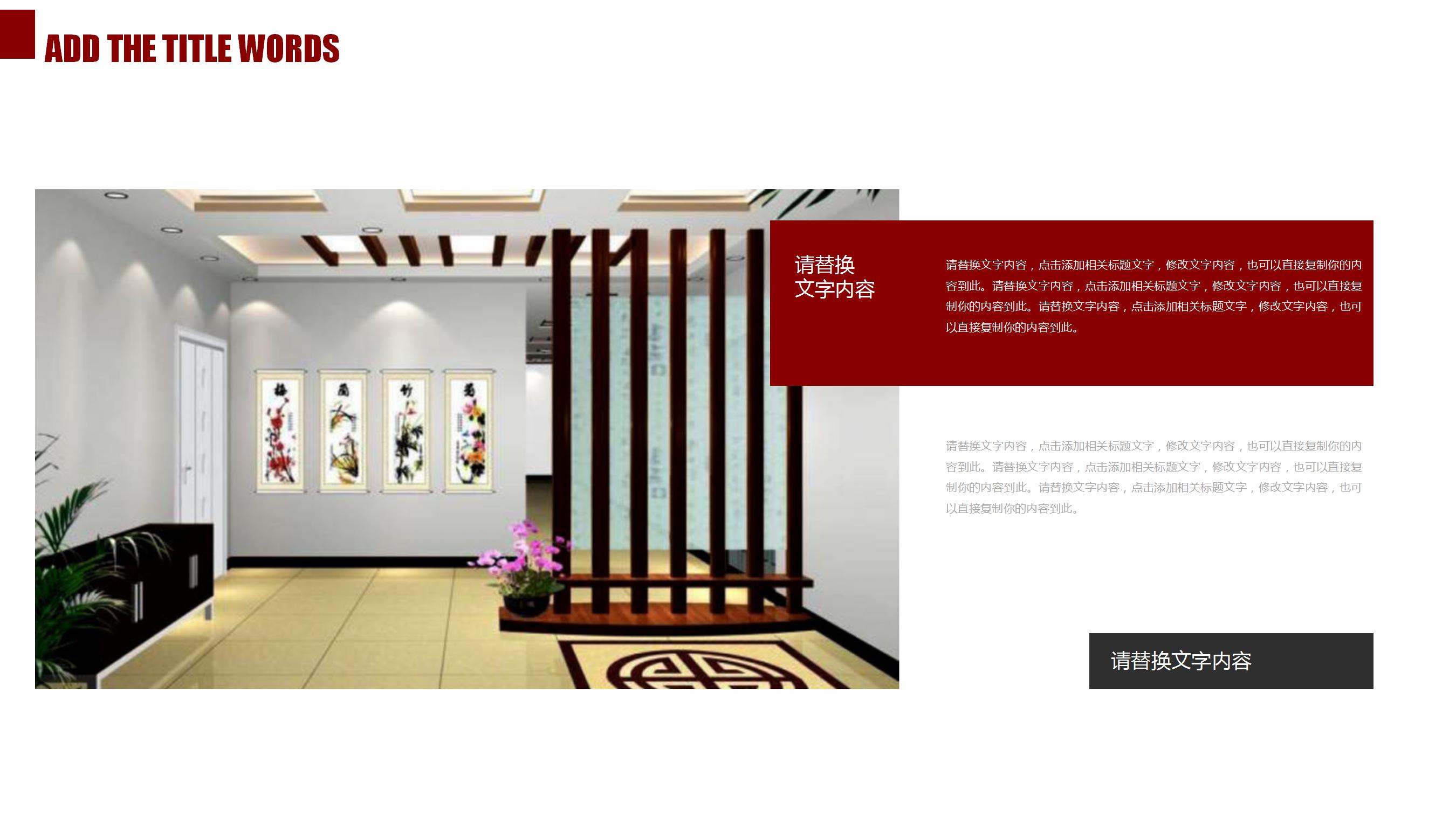 现代简约风时尚家居ppt模板