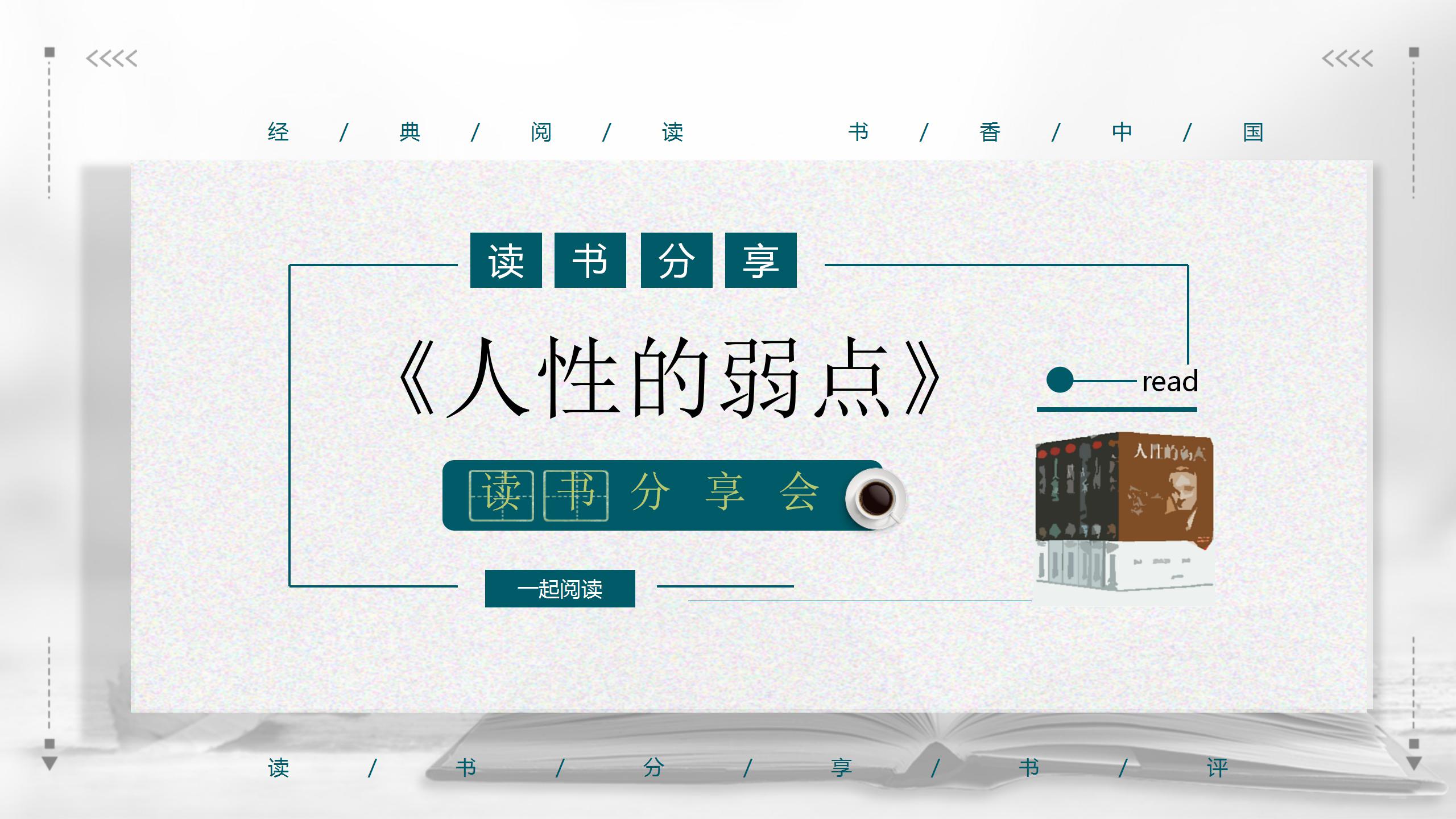 学习教育交流分享会ppt模板