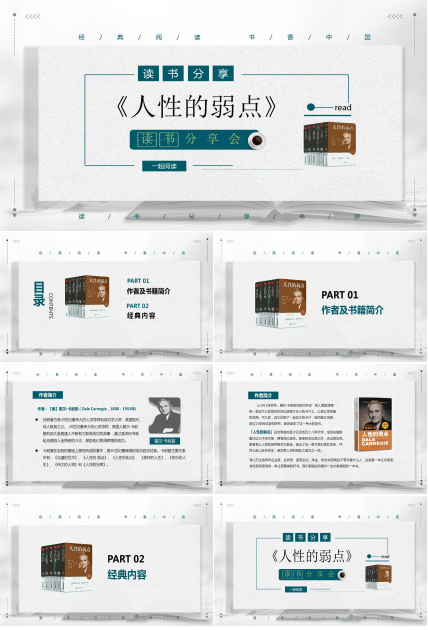 学习教育交流分享会ppt模板