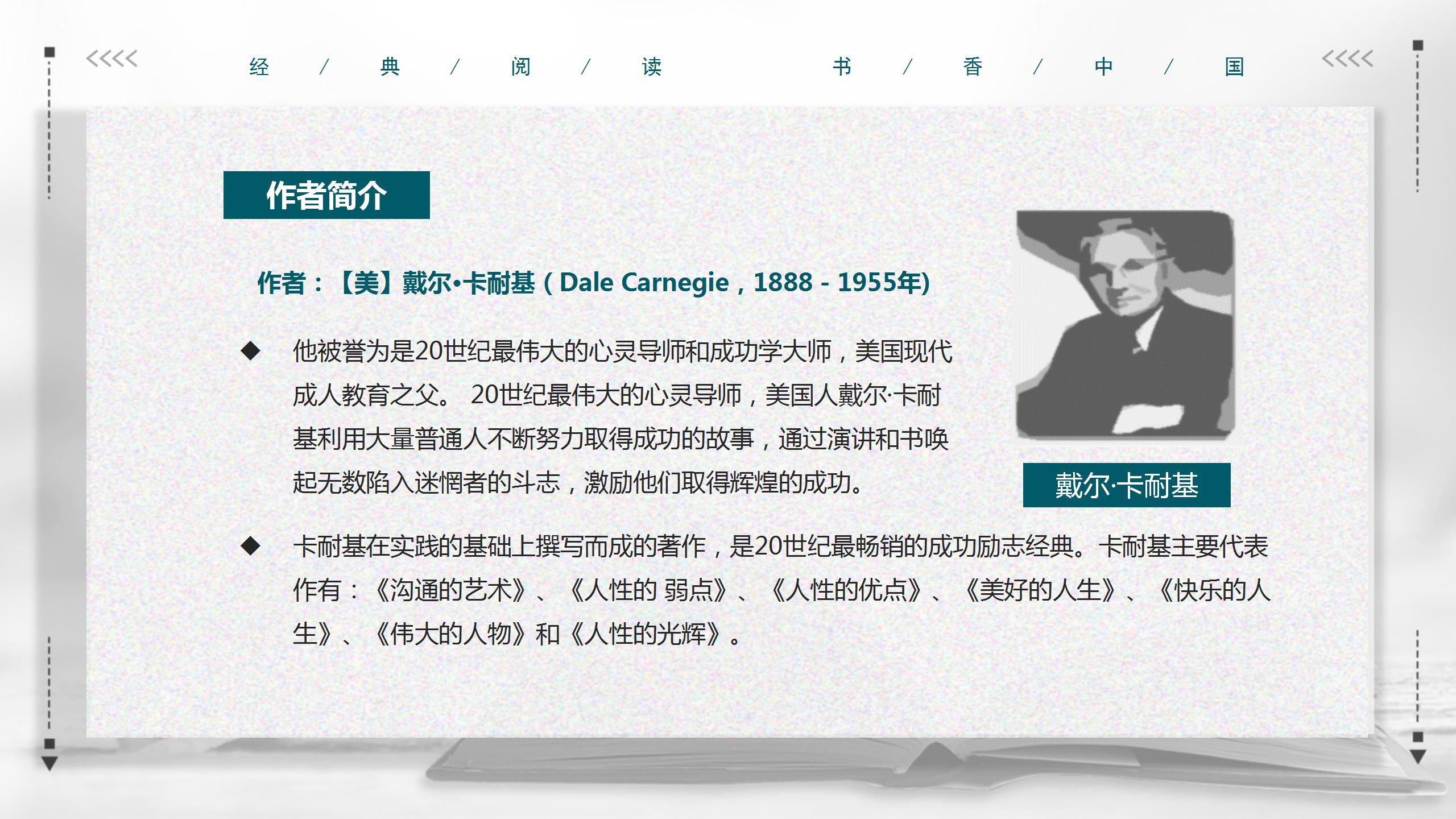 学习教育交流分享会ppt模板