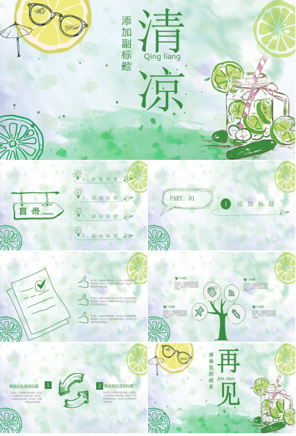 文艺休闲享受生活ppt模板