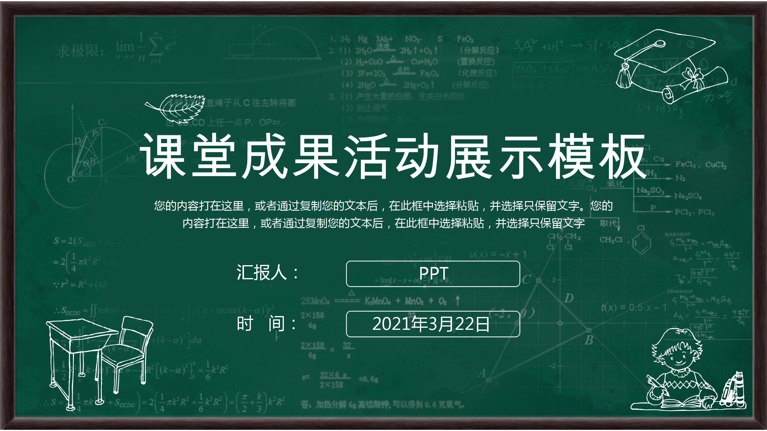 学生课堂成果活动展示ppt模板