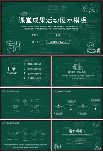 学生课堂成果活动展示ppt模板
