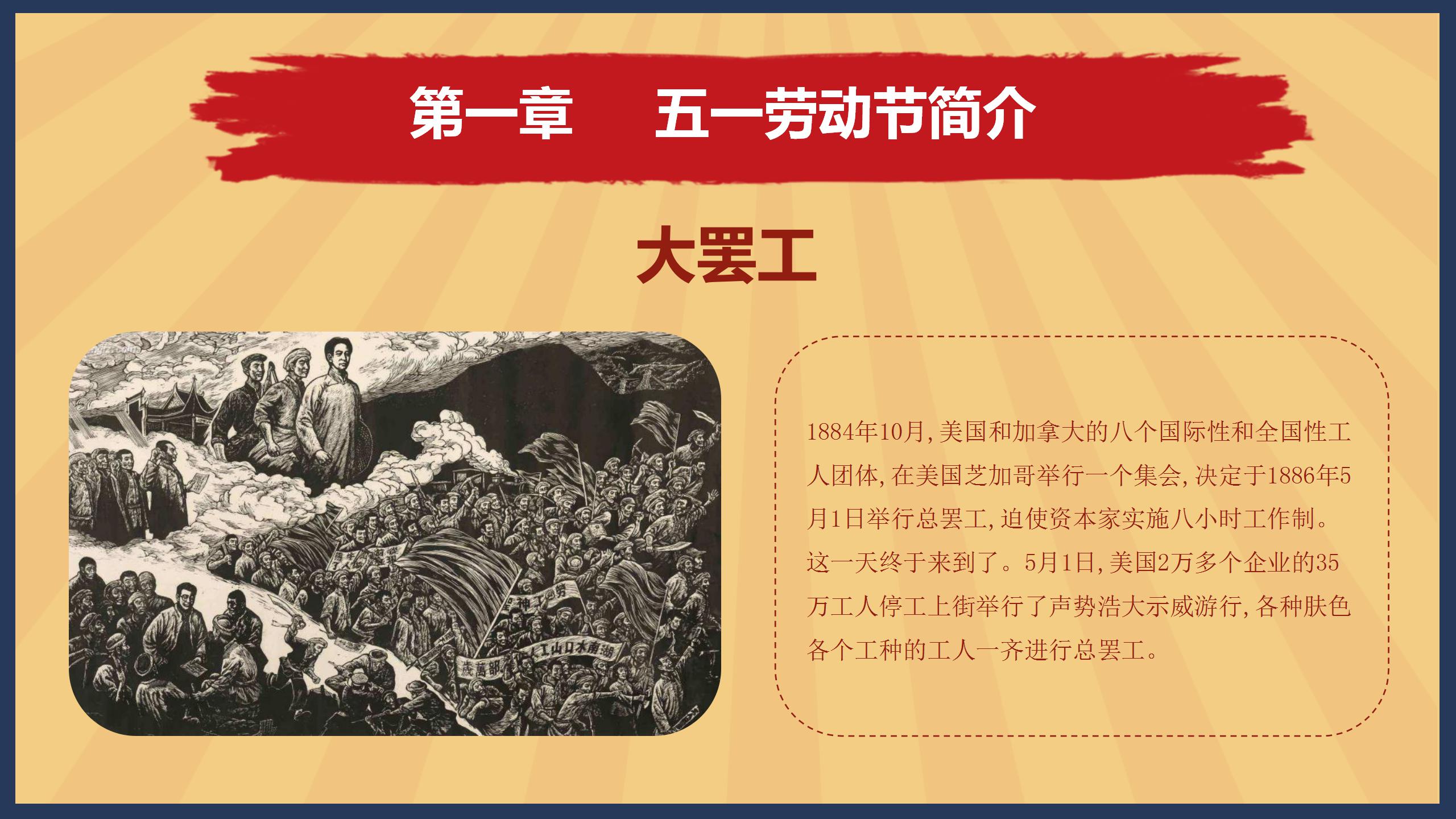 创意复古五一劳动节ppt模板
