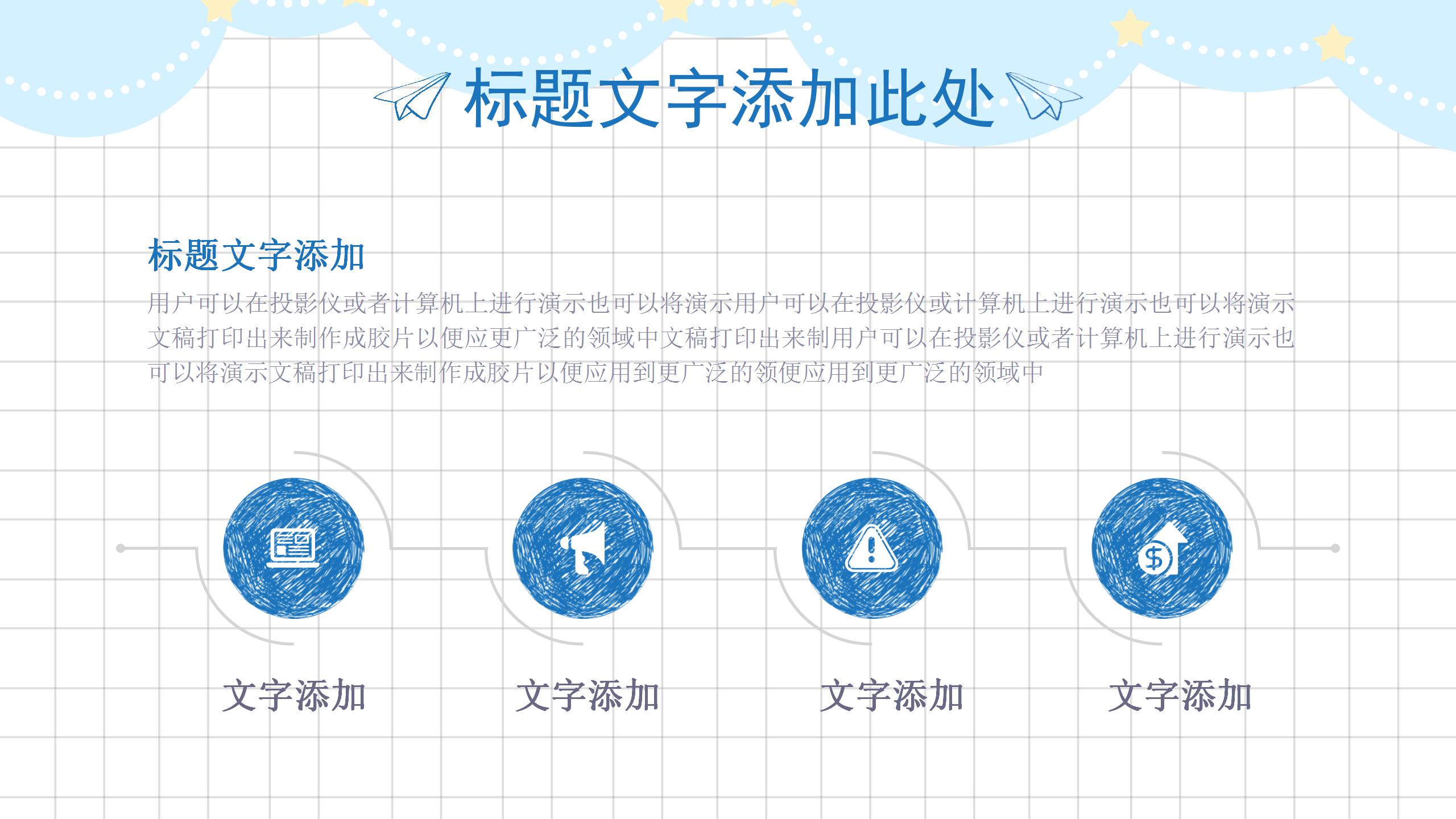 蓝色简约手绘风教育教学ppt课件模板