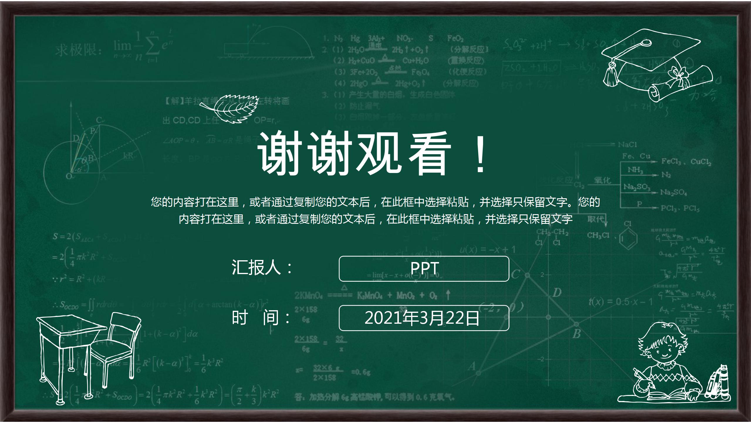 学生课堂成果活动展示ppt模板