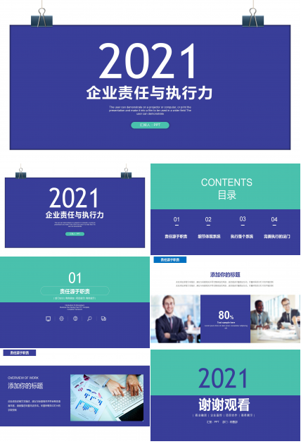 深蓝大气质感商务ppt模板
