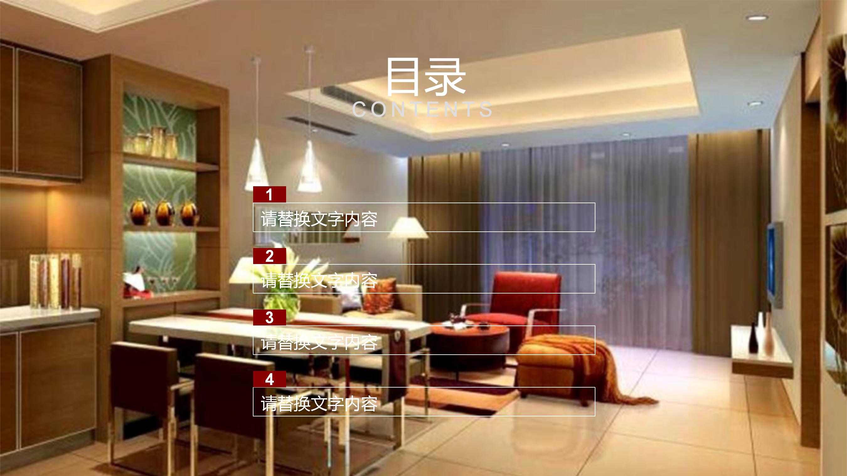 现代简约风时尚家居ppt模板