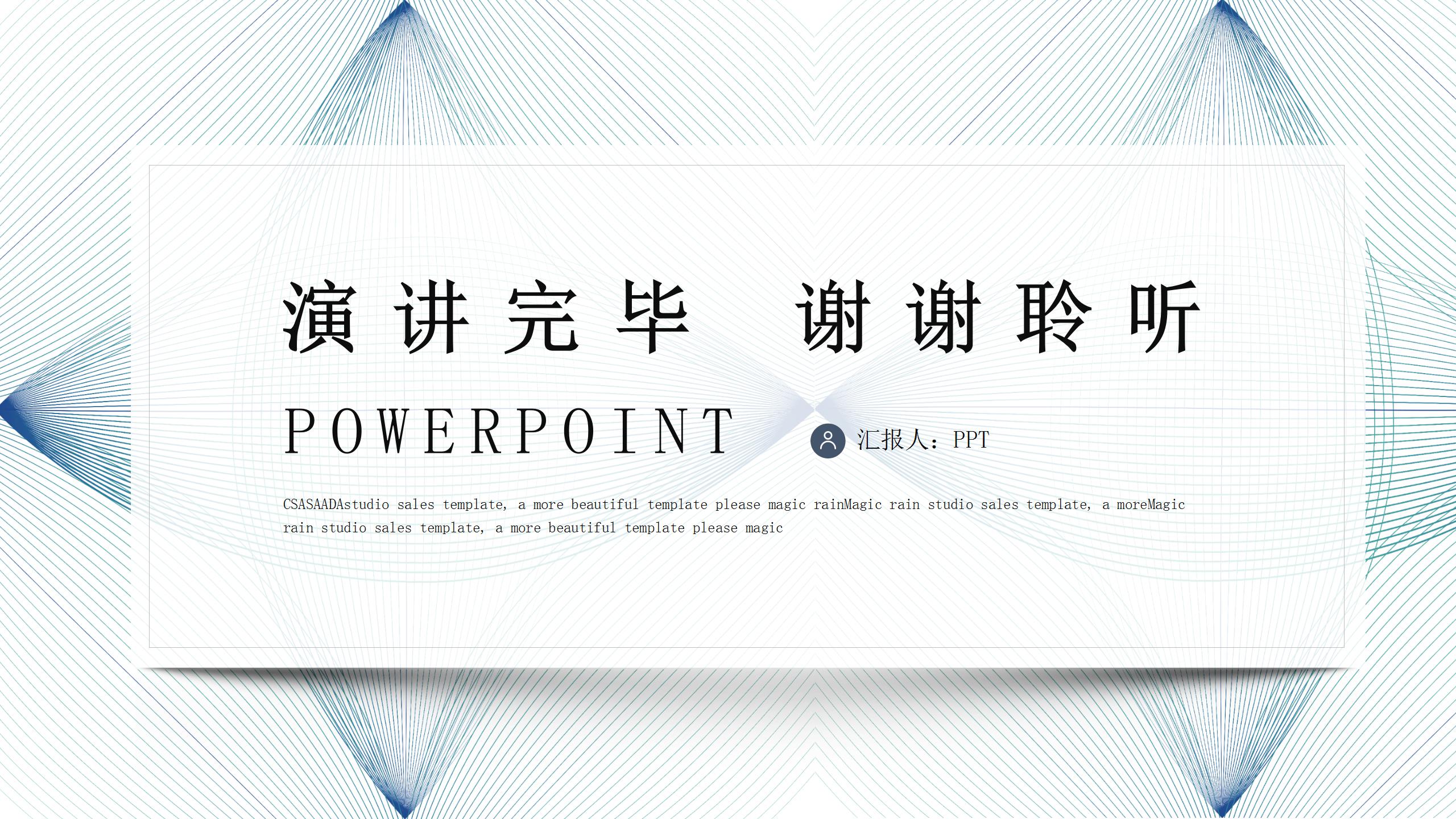 简约休闲工作总结汇报ppt模板