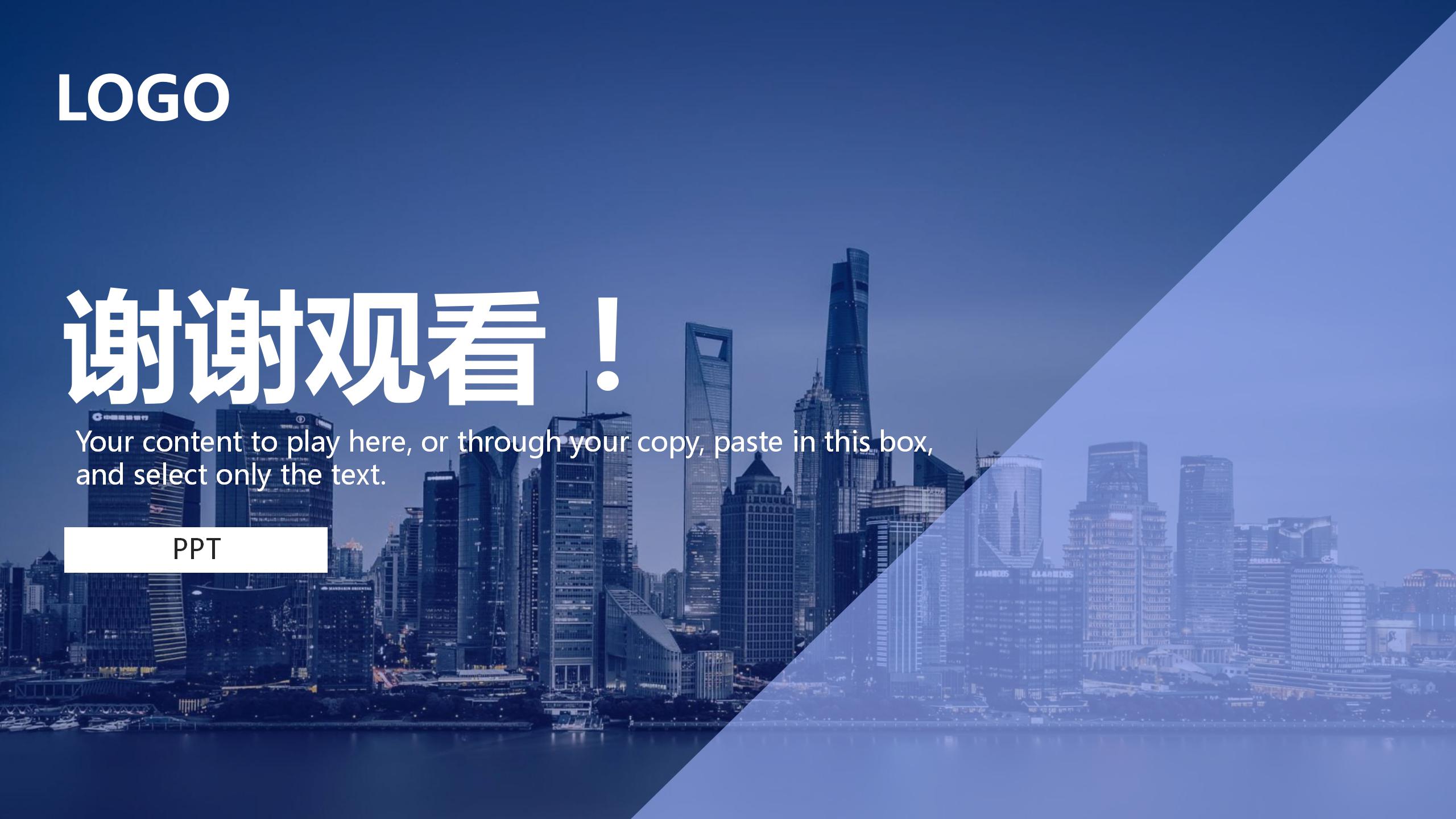 清新蓝色简约通用商务ppt模板