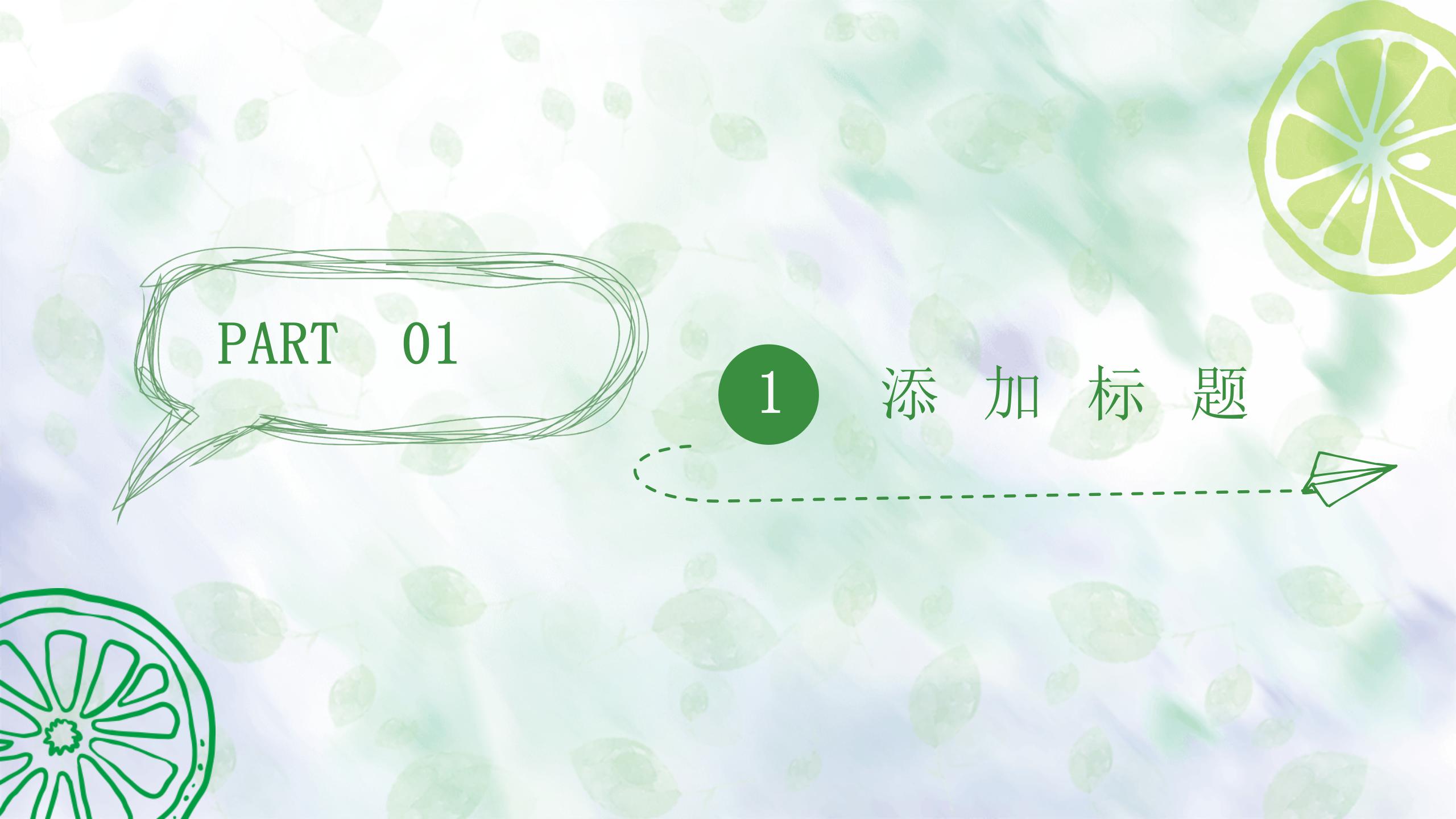 文艺休闲享受生活ppt模板