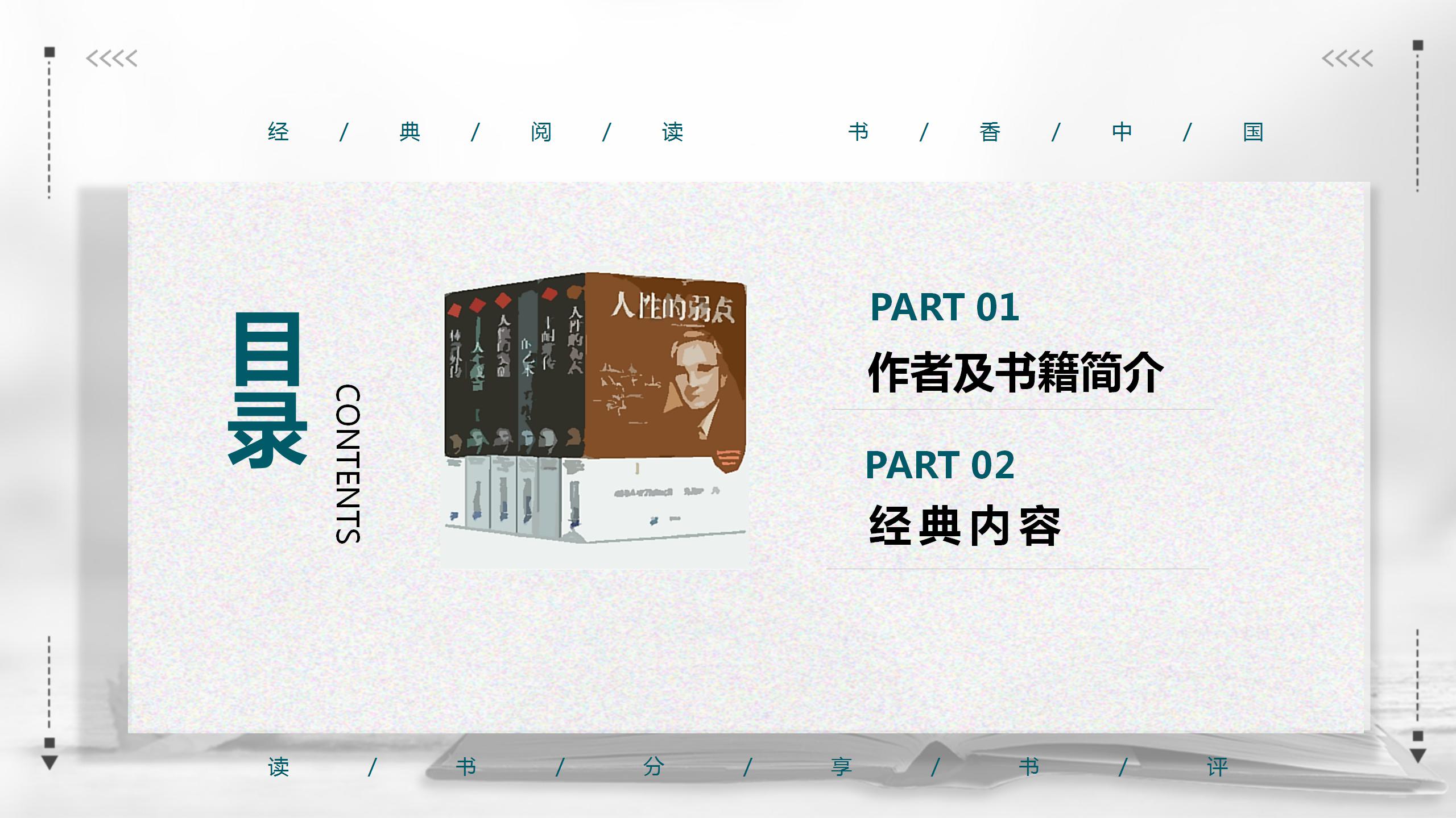 学习教育交流分享会ppt模板