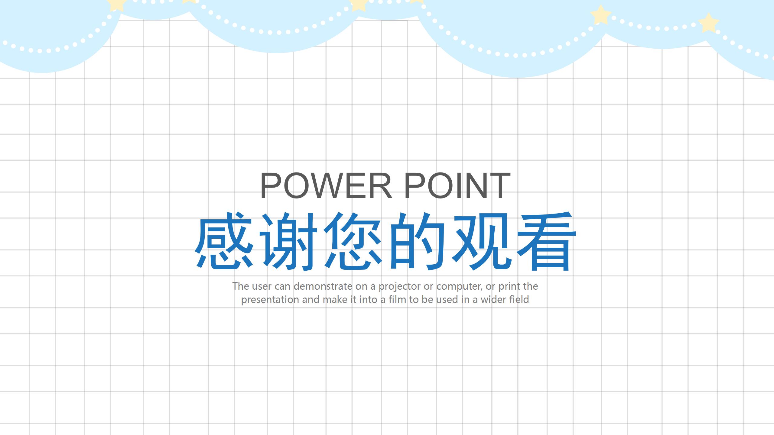 蓝色简约手绘风教育教学ppt课件模板
