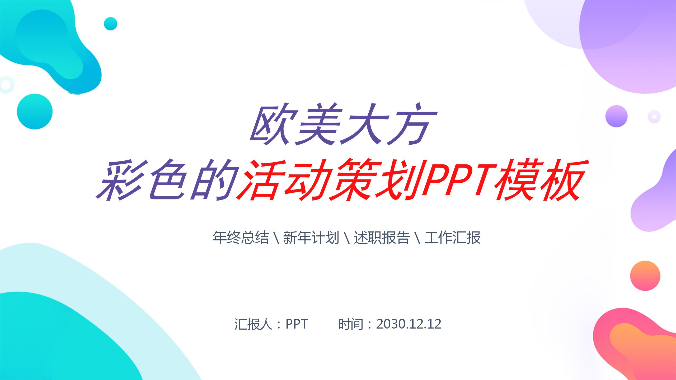 大方极简活动策划ppt模板