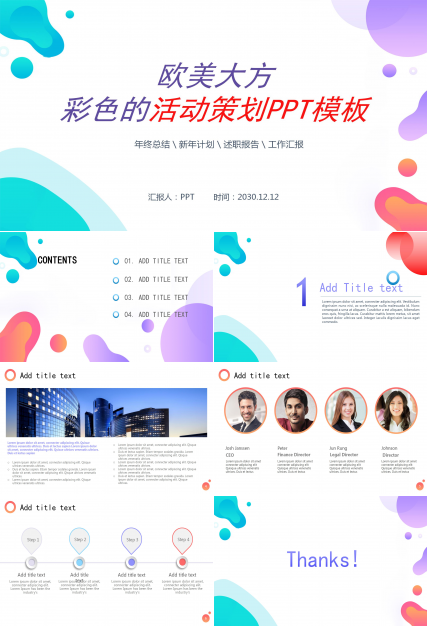 大方极简活动策划ppt模板