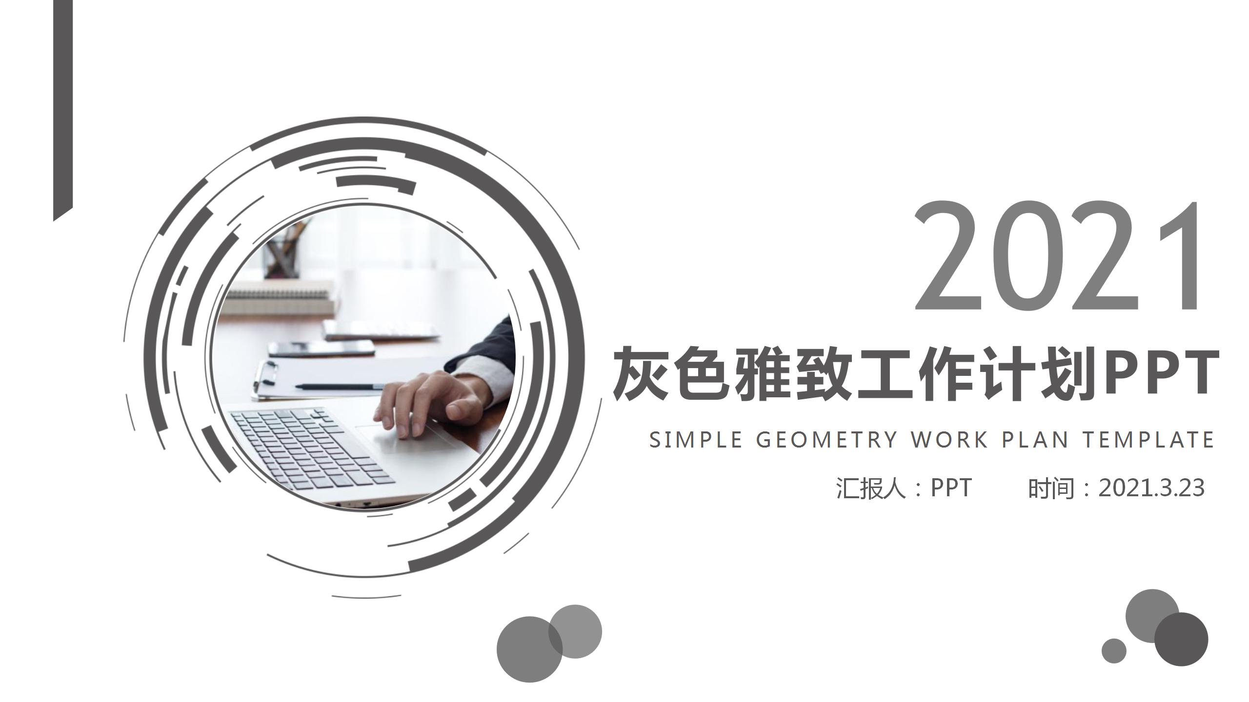 稳重大气工作计划ppt模板