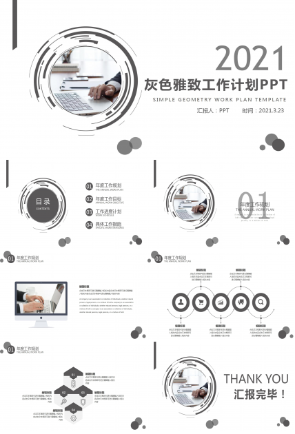 稳重大气工作计划ppt模板