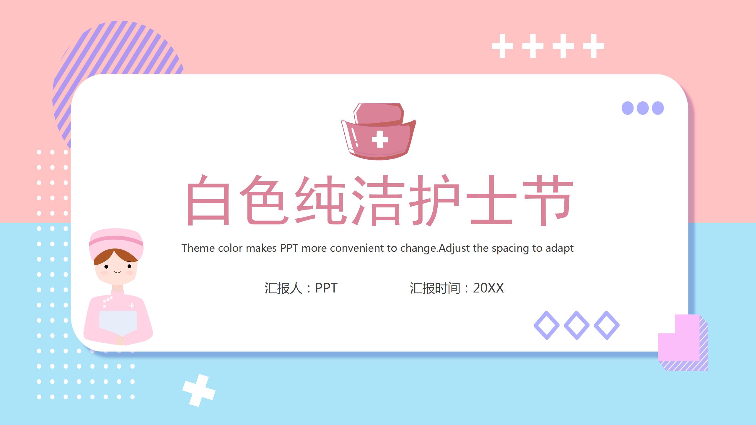 5.12白色纯洁护士节ppt模板