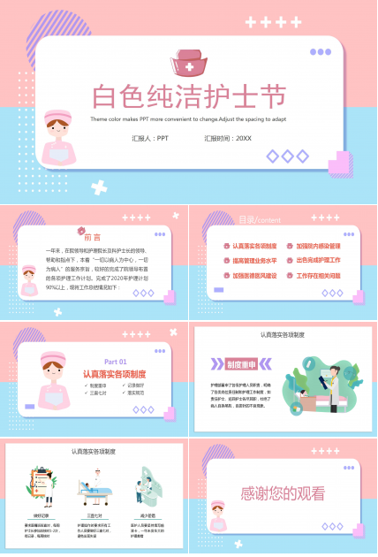5.12白色纯洁护士节ppt模板