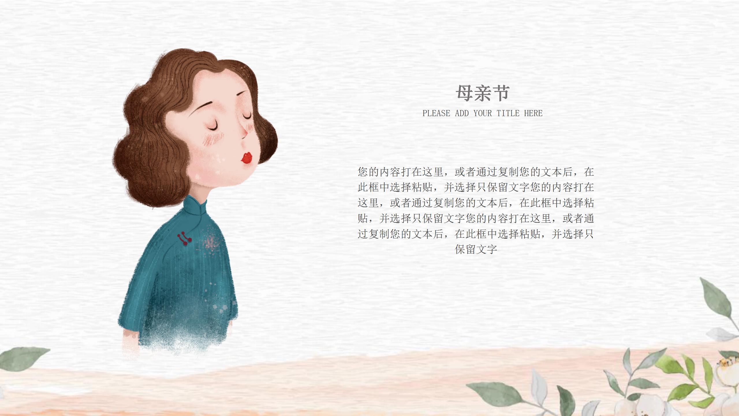 感恩母亲节文艺素雅ppt模板