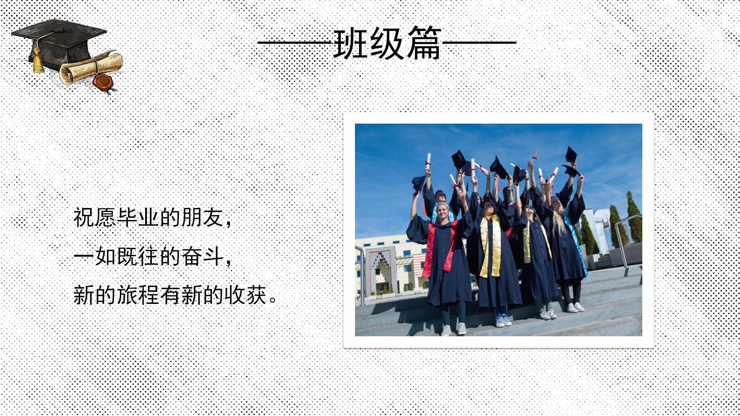 青春不散场毕业季ppt模板