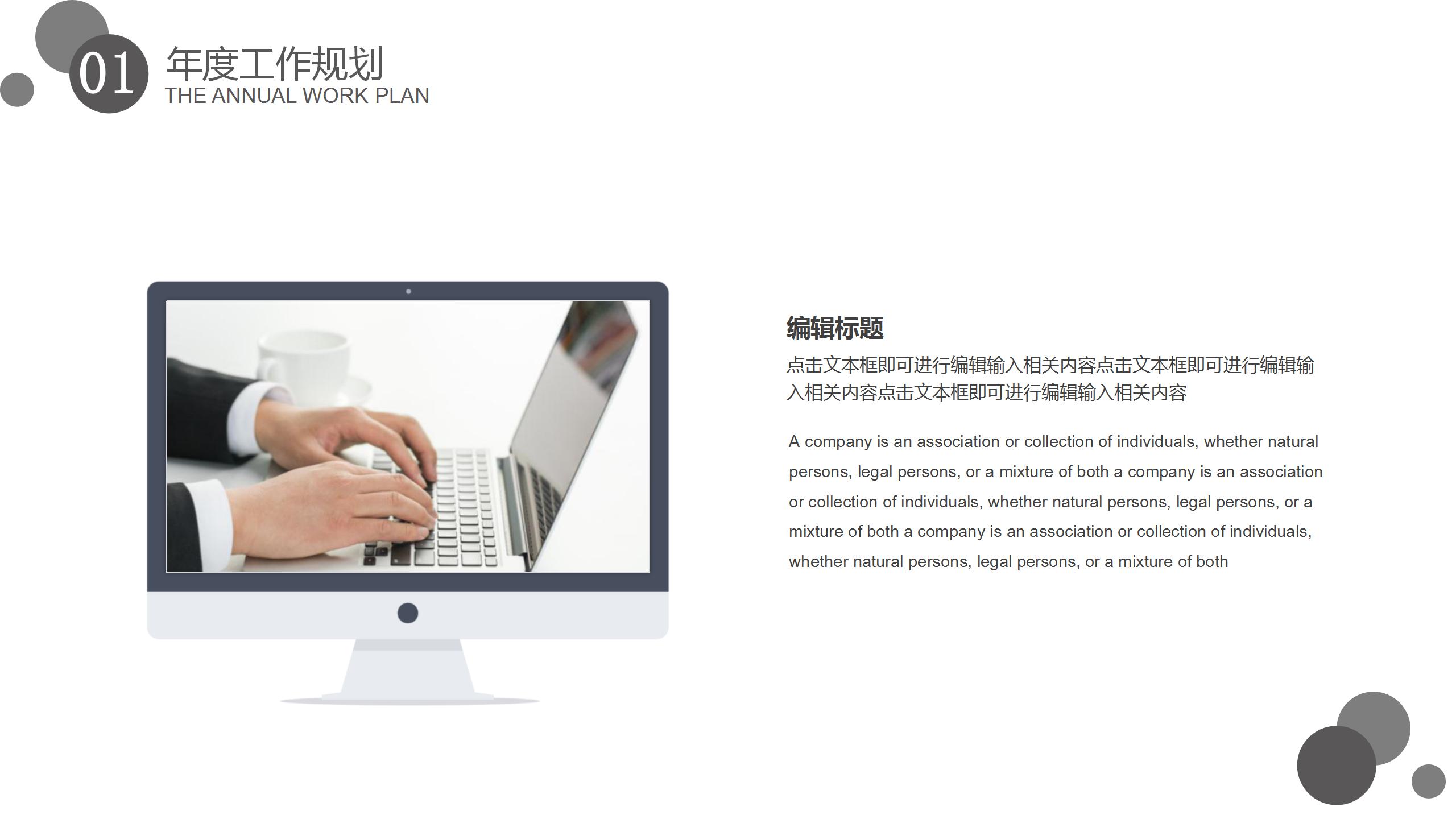 稳重大气工作计划ppt模板