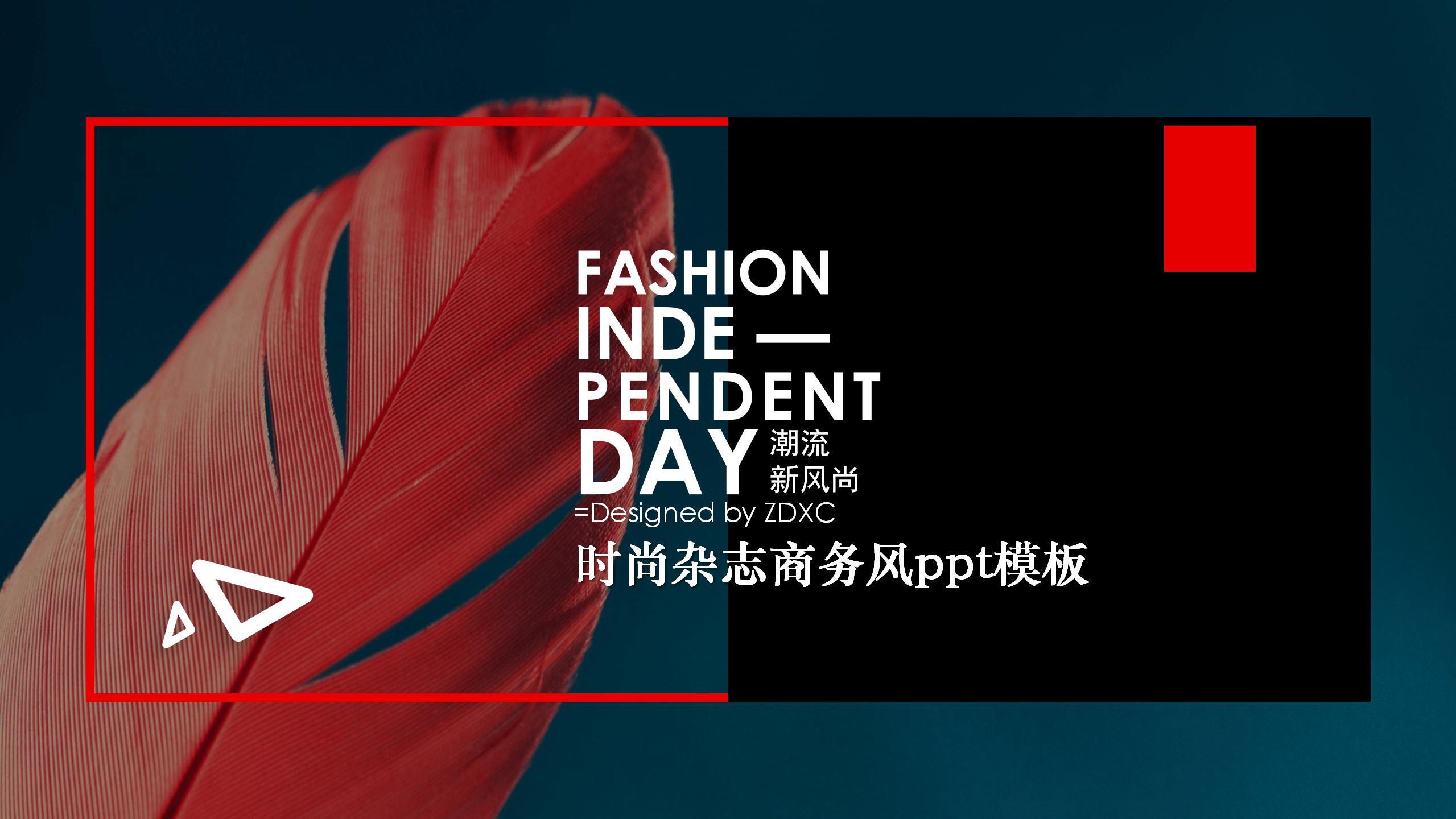 精美时尚杂志商务风ppt模板