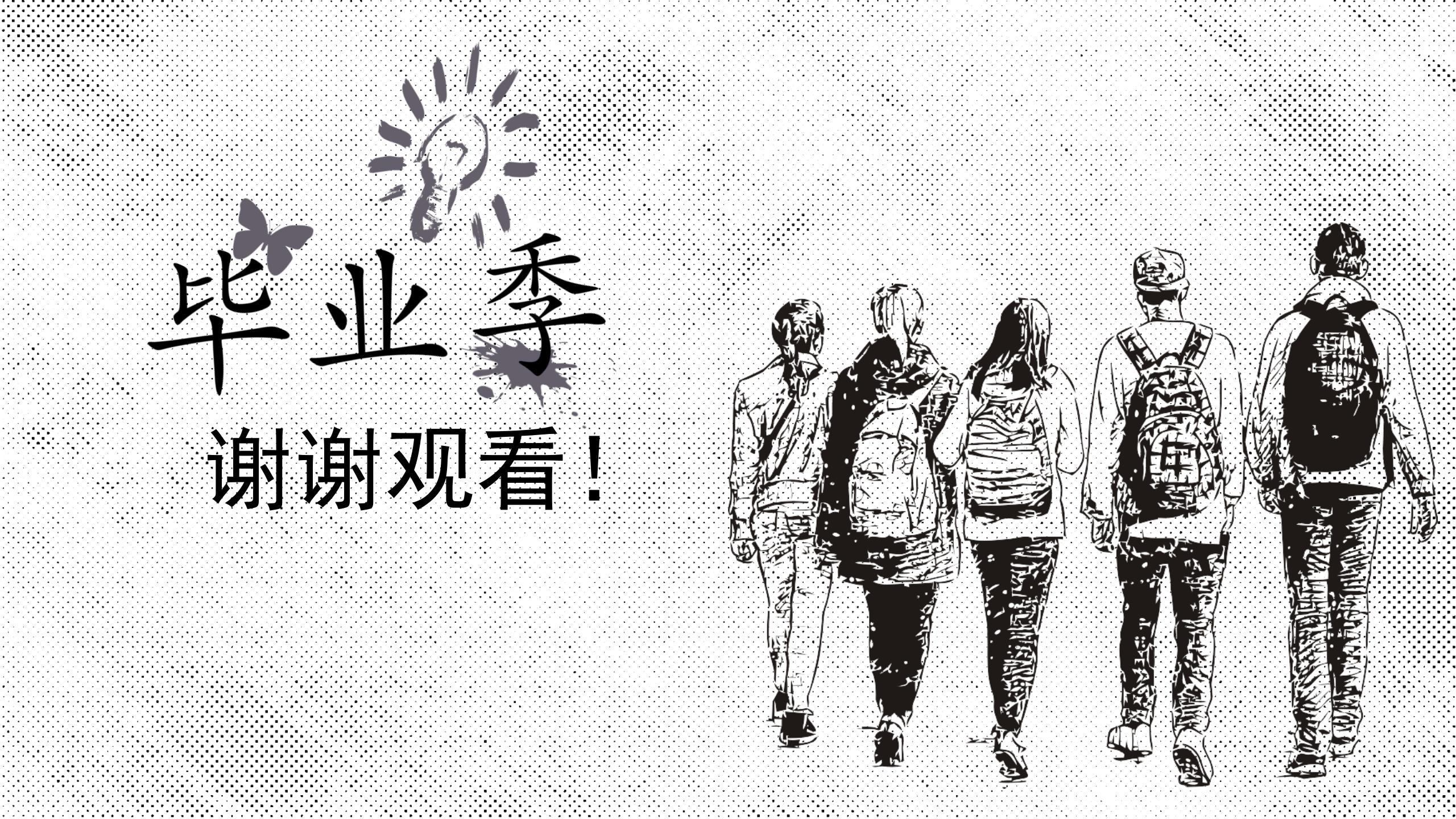 青春不散场毕业季ppt模板