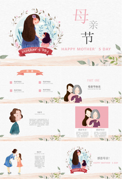 感恩母亲节文艺素雅ppt模板