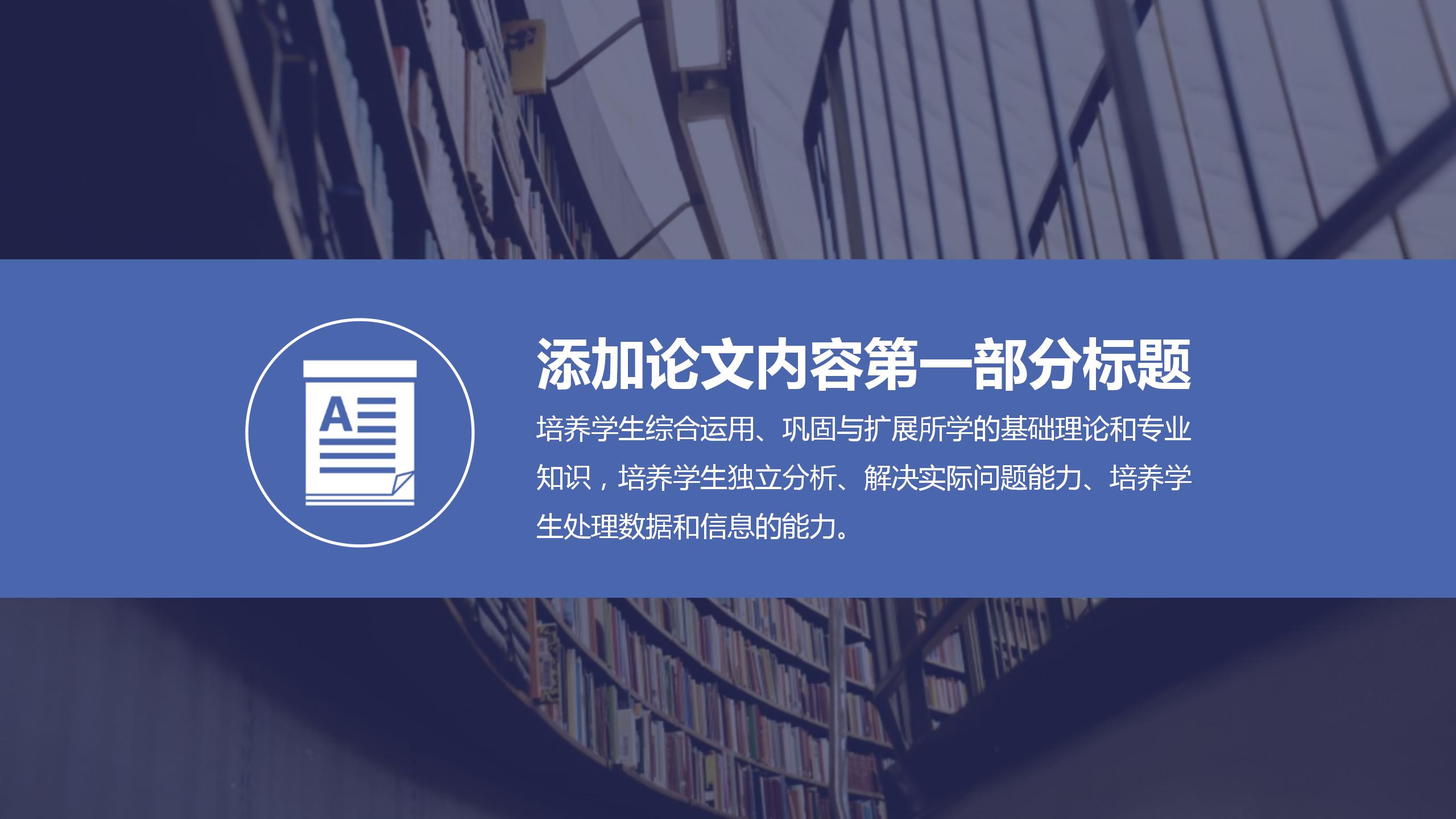 毕业论文答辩指导ppt模板