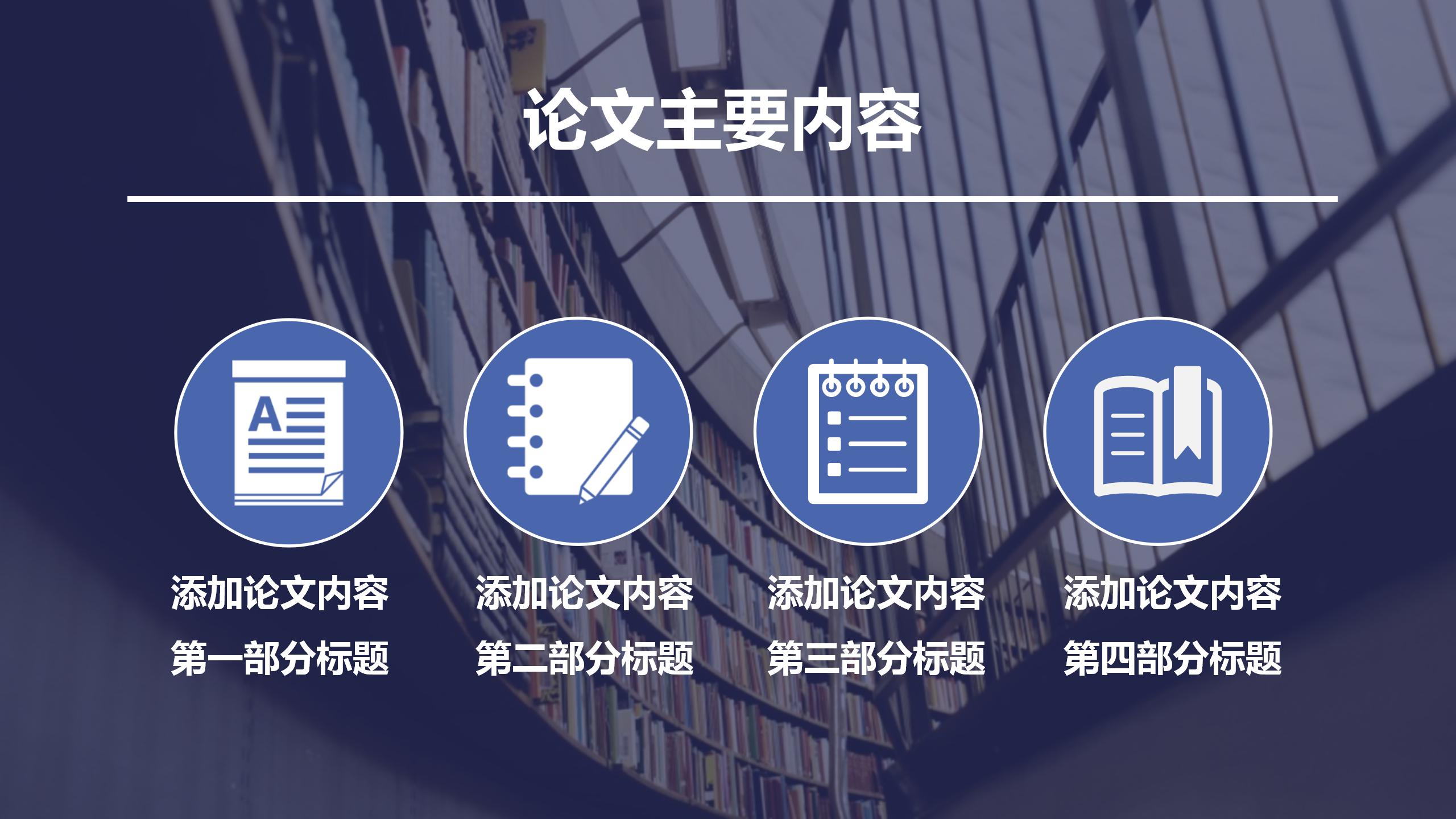 毕业论文答辩指导ppt模板