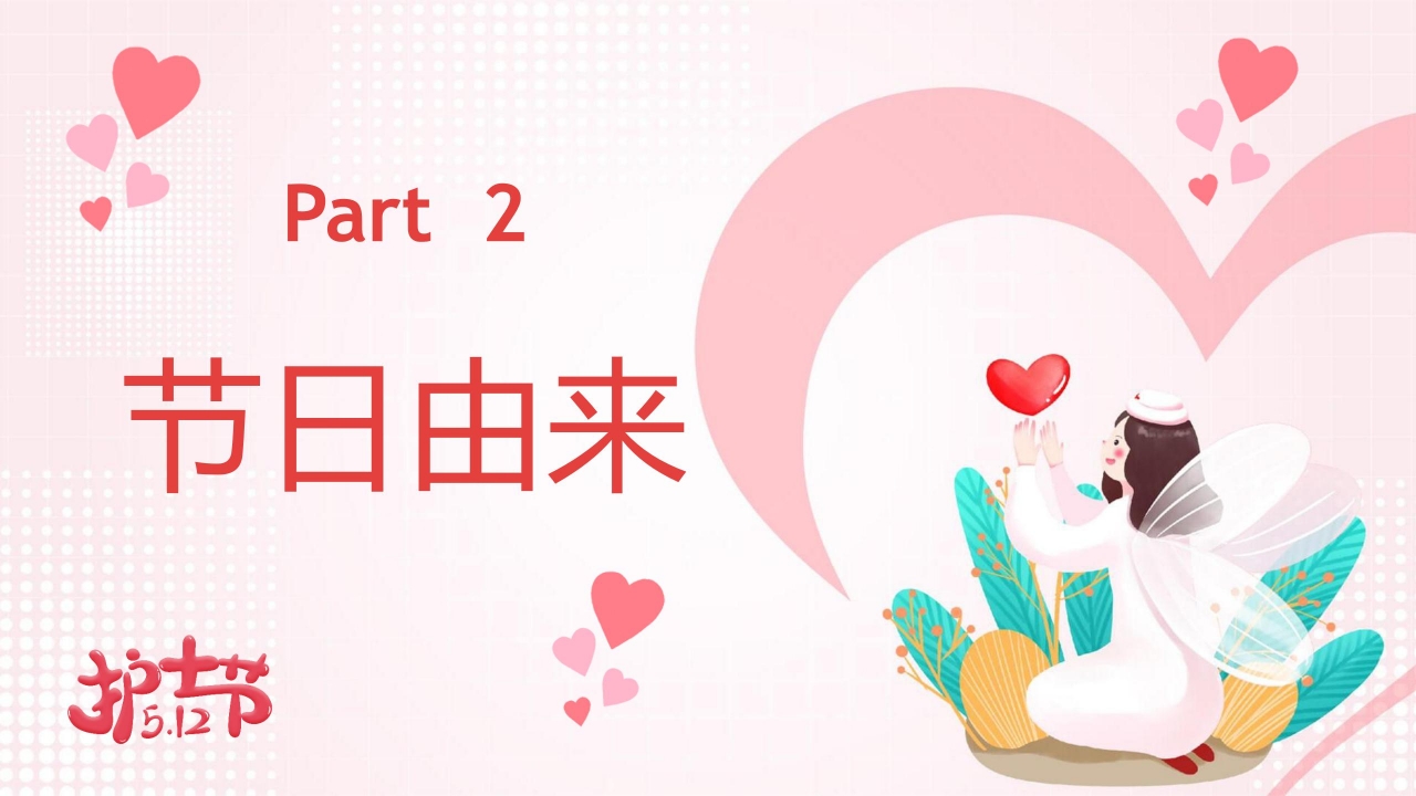 2021粉色温馨国际护士节ppt模板