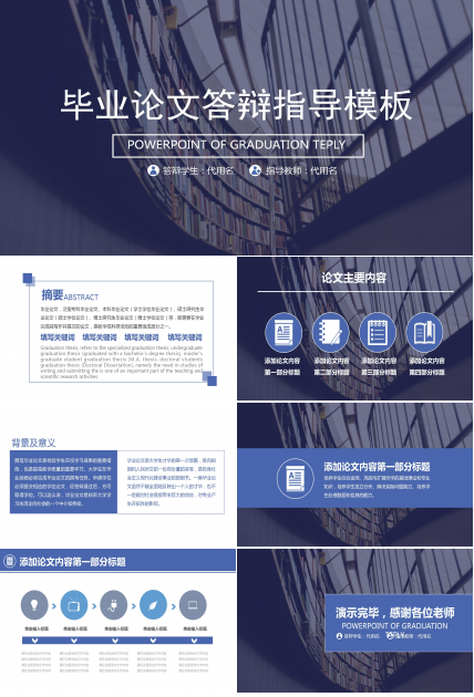 毕业论文答辩指导ppt模板