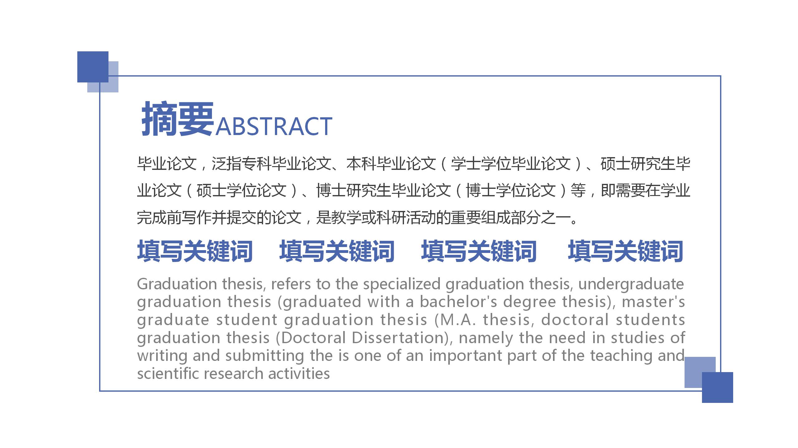 毕业论文答辩指导ppt模板