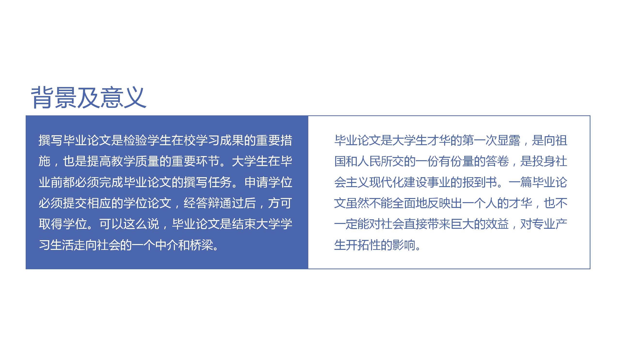 毕业论文答辩指导ppt模板